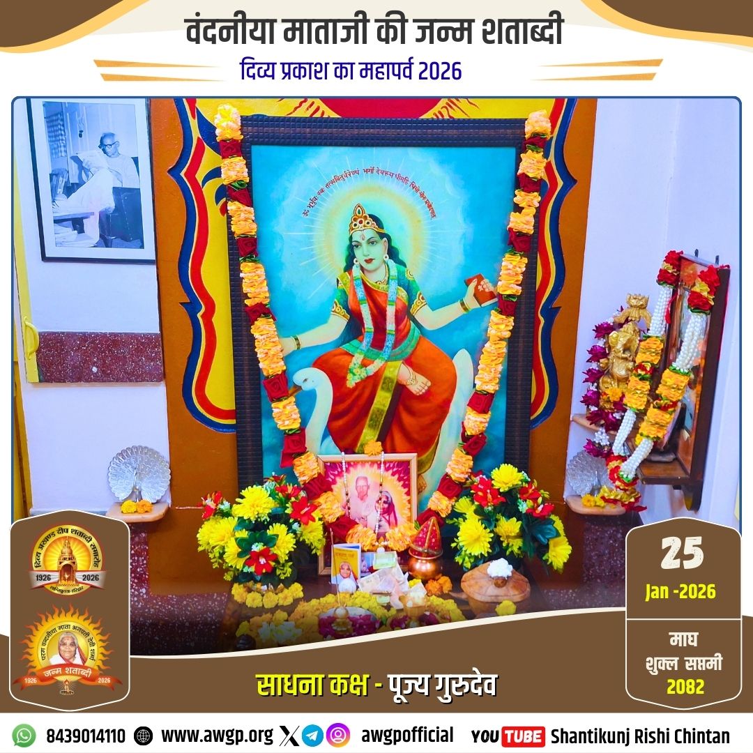 Image परम् पूज्य गुरुदेव व वंदनीय माताजी कक्ष 