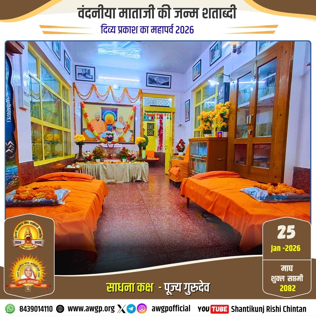 Image परम् पूज्य गुरुदेव व वंदनीय माताजी कक्ष 