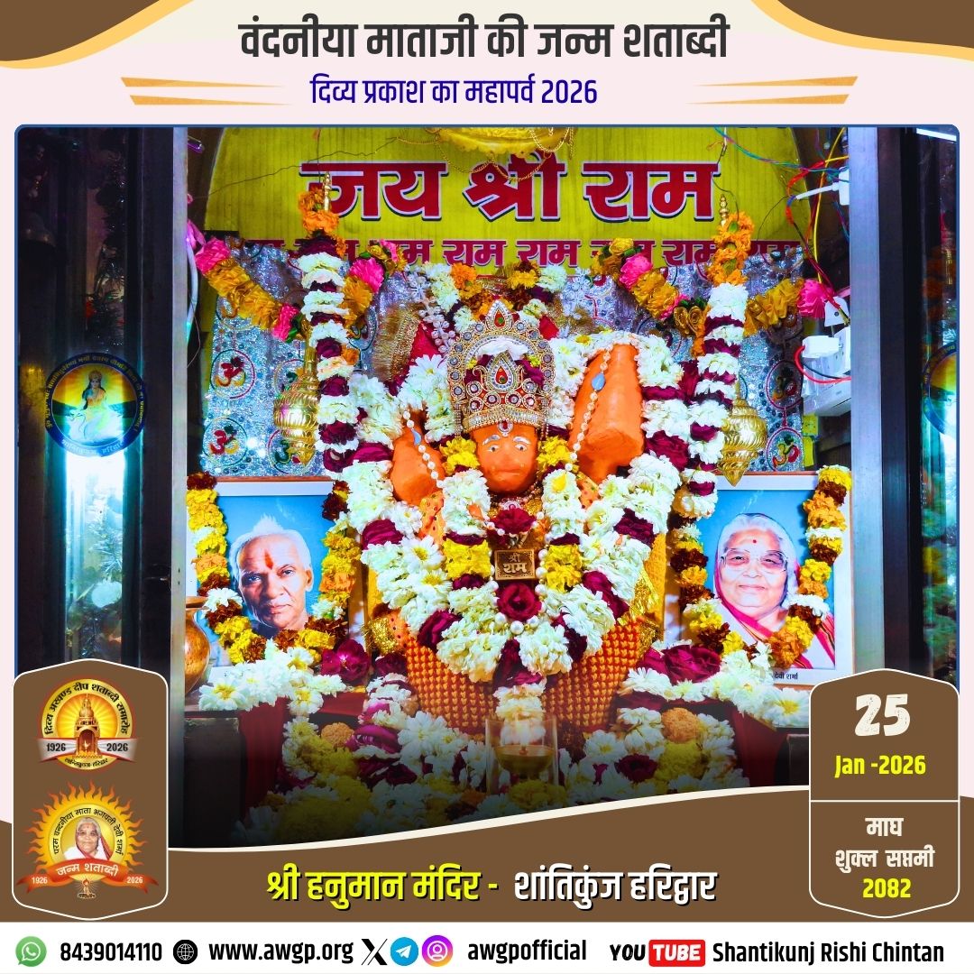 Image हनुमान मंदिर - शांतिकुंज