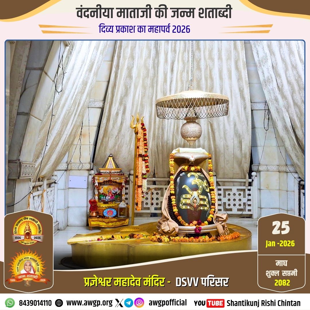 Image प्रज्ञेश्वर महादेव - देव संस्कृति विश्वविद्यालय