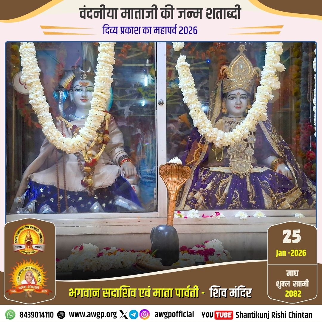 Image शिव मंदिर - शांतिकुंज