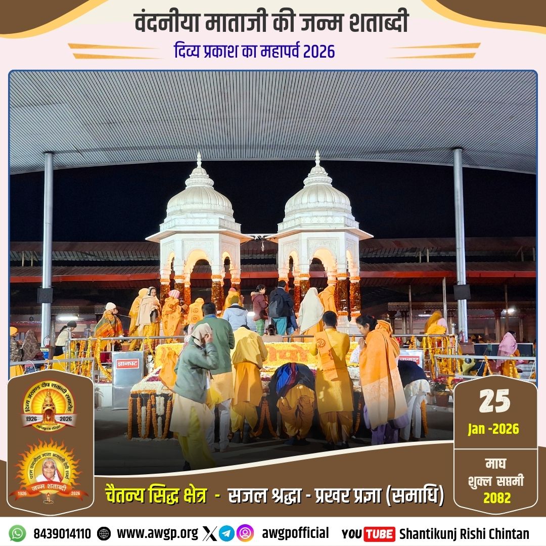 Image सजल श्रद्धा - प्रखर प्रज्ञा (समाधि स्थल)