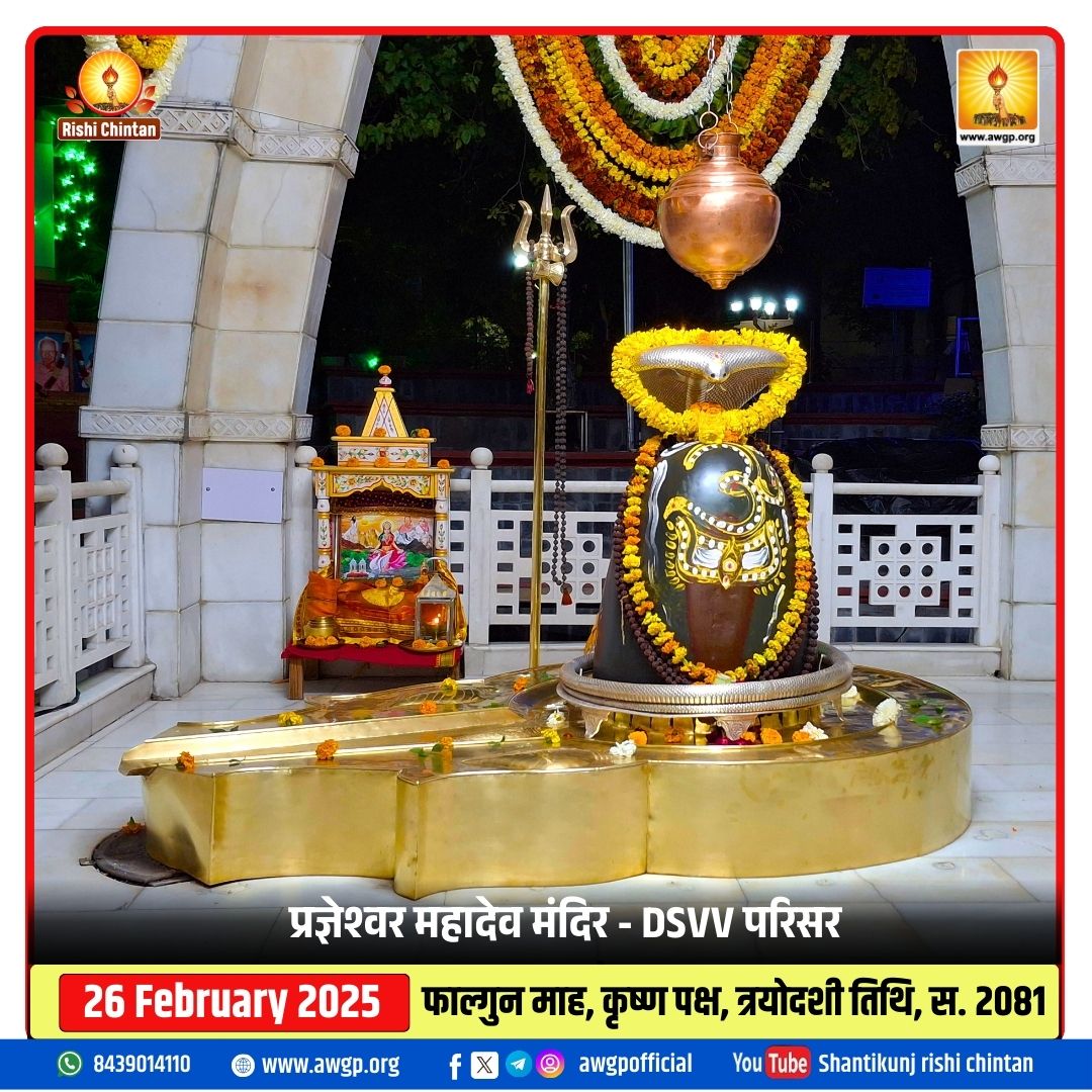 Image प्रज्ञेश्वर महादेव - देव संस्कृति विश्वविद्यालय