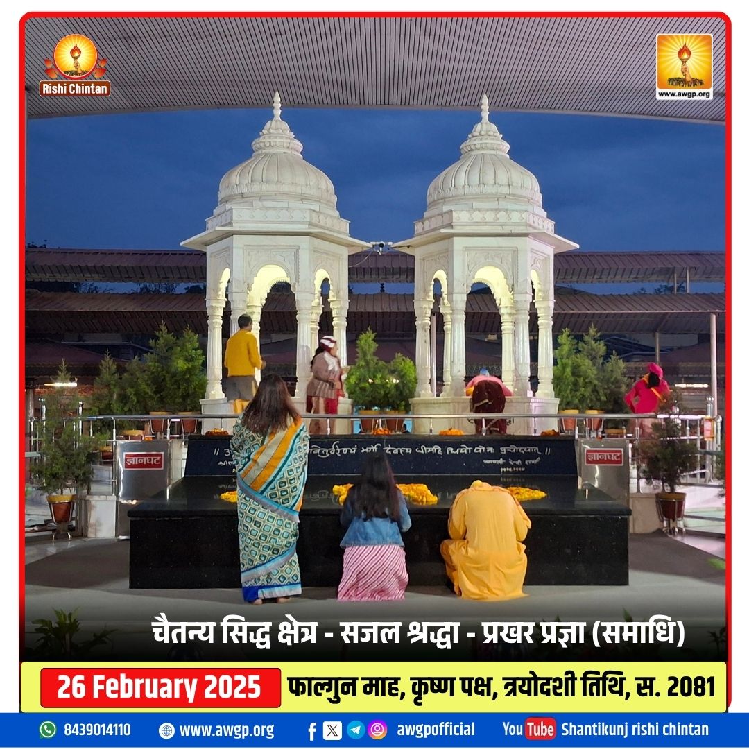 Image सजल श्रद्धा - प्रखर प्रज्ञा (समाधि स्थल)