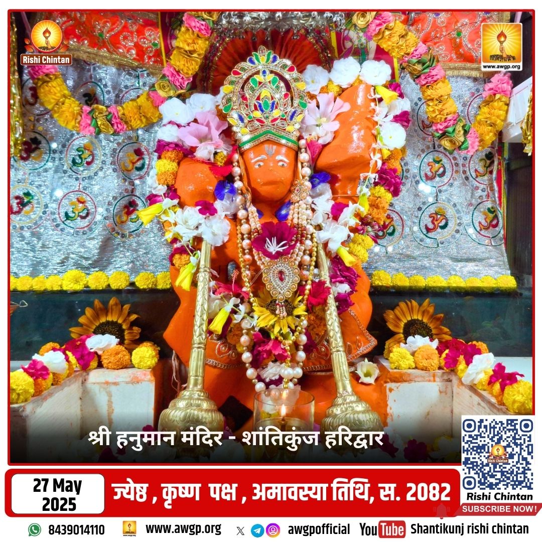 Image हनुमान मंदिर - शांतिकुंज