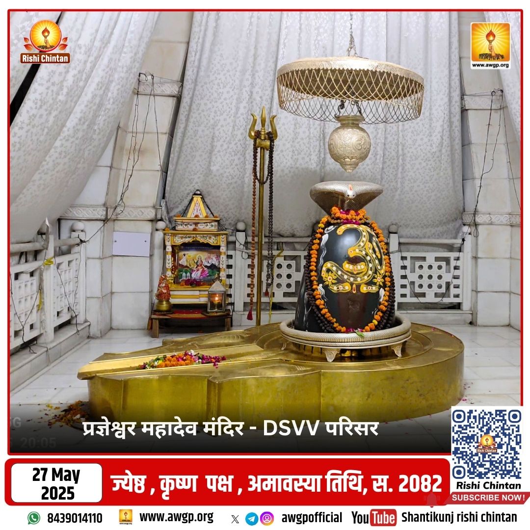 Image प्रज्ञेश्वर महादेव - देव संस्कृति विश्वविद्यालय