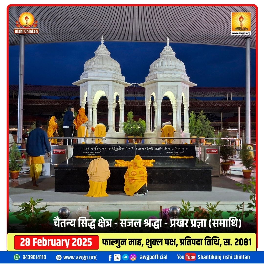 Image सजल श्रद्धा - प्रखर प्रज्ञा (समाधि स्थल)